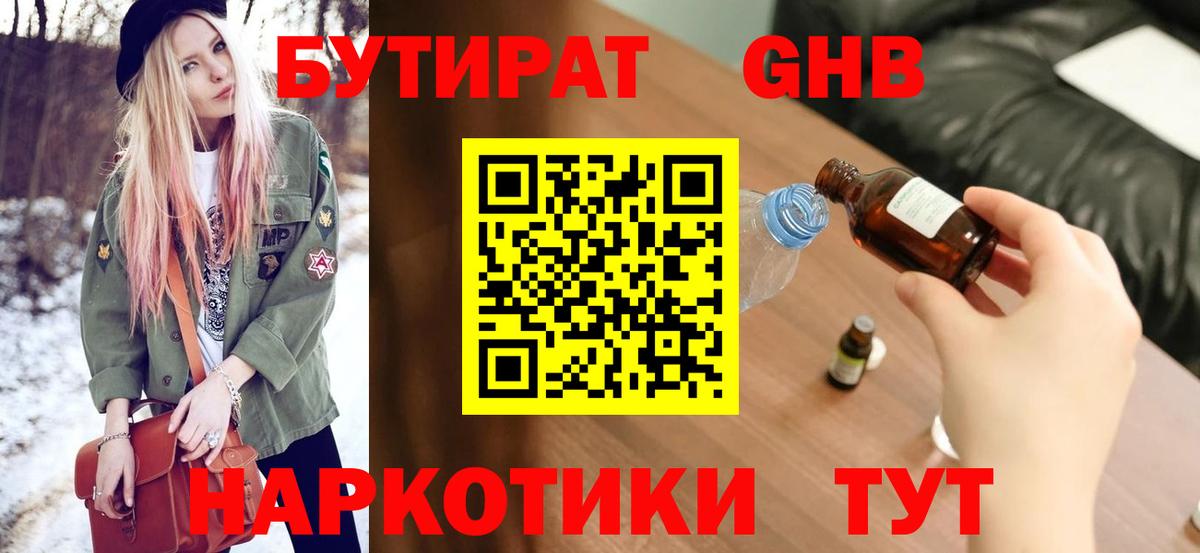 БУТИРАТ BDO 33% Нижний Новгород