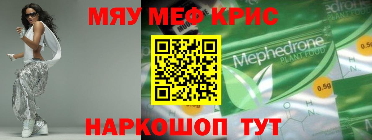 Мефедрон кристаллы Нижний Новгород